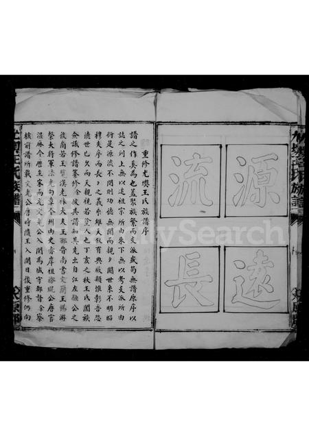 福建王氏族谱-尤墺王氏族谱.pdf电子版插图3