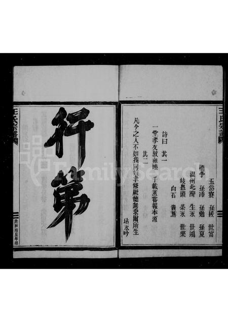 福建王氏族谱-王氏宗谱.pdf电子版插图3 福建王氏族谱-王氏宗谱.pdf电子版插图3