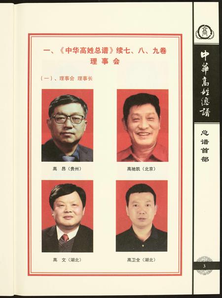 福建高氏族谱-中华高姓总谱.pdf电子版插图3 福建高氏族谱-中华高姓总谱.pdf电子版插图3