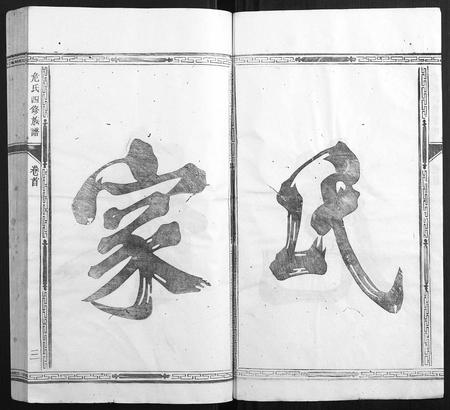 福建危氏族谱-厚三危氏族谱[9卷首末各1卷].pdf电子版插图3