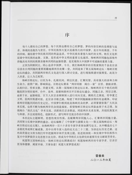 福建未知族谱-中国梦与谱牒文化.pdf电子版插图3 福建未知族谱-中国梦与谱牒文化.pdf电子版插图3