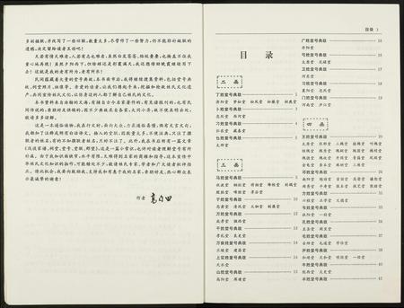 福建未知族谱-中华姓氏堂号典故.pdf电子版插图3