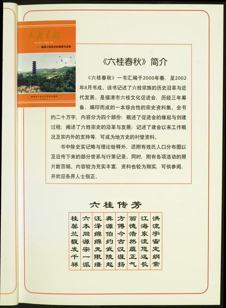 福建未知族谱-六桂春秋.福清六桂宗史的渊源与发展.pdf电子版插图3