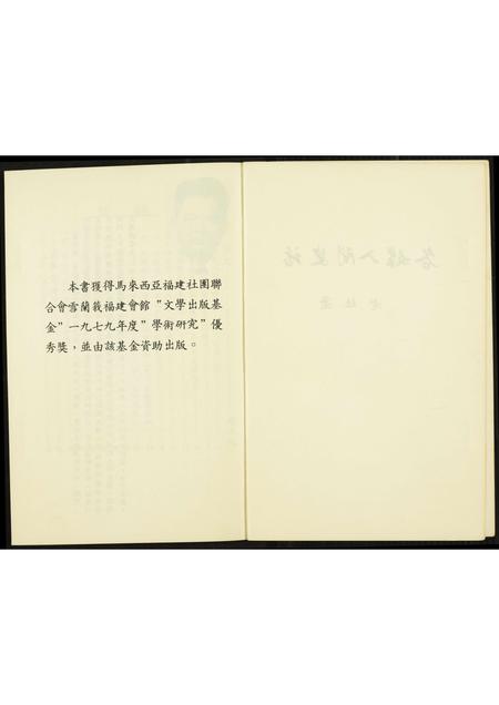 福建未知族谱-各姓入闽史话.pdf电子版插图3 福建未知族谱-各姓入闽史话.pdf电子版插图3