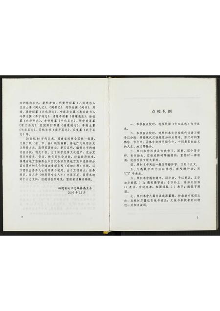 福建未知族谱-大田县志.pdf电子版插图3