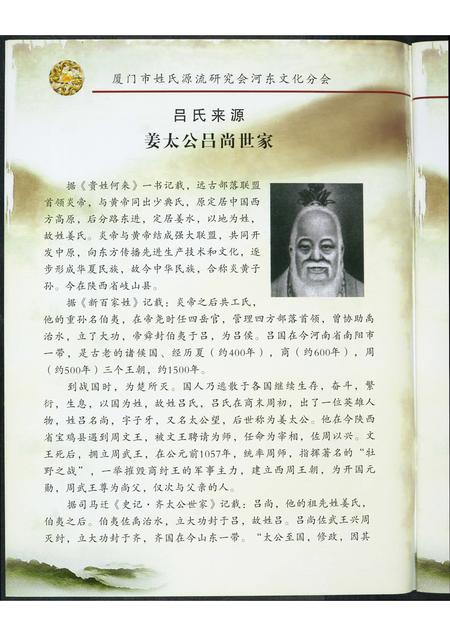福建未知族谱-厦门市姓氏源流研究会河东文化分会成立大会暨首届会员代表大会.筹委会专刊.pdf电子版插图3