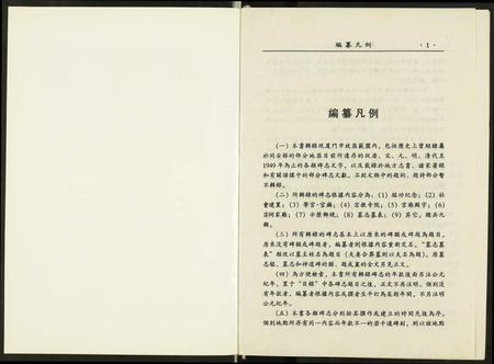 福建未知族谱-厦门碑志汇编.pdf电子版插图3