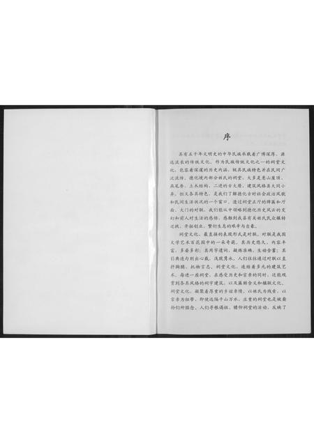 福建未知族谱-德化文史资料祠堂古联选.pdf电子版插图3