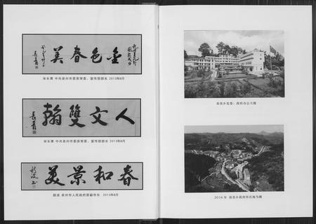 福建未知族谱-春美乡志.pdf电子版插图3 福建未知族谱-春美乡志.pdf电子版插图3