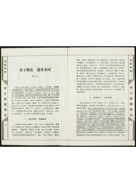 福建未知族谱-晋江谱牒研究.pdf电子版插图3 福建未知族谱-晋江谱牒研究.pdf电子版插图3