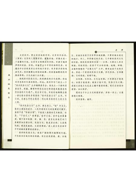 福建未知族谱-泉州姓氏堂号.pdf电子版插图3