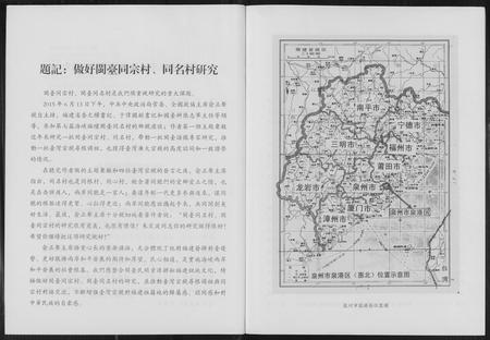 福建未知族谱-泉港头北人. 闽台同宗村.pdf电子版插图3