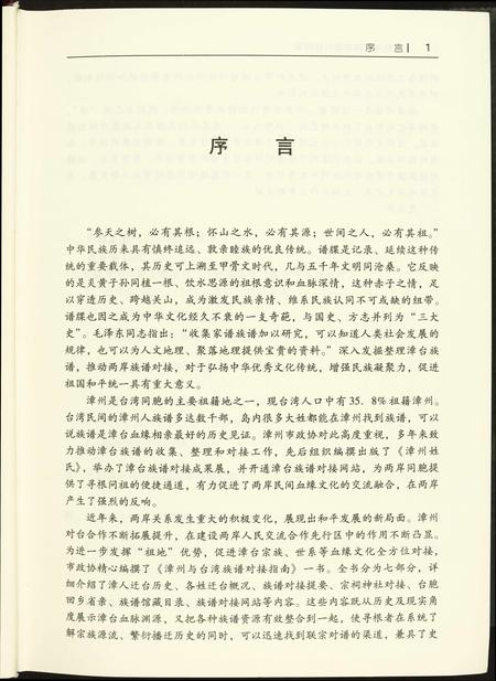 福建未知族谱-漳州与台湾族谱对接指南.pdf电子版插图3