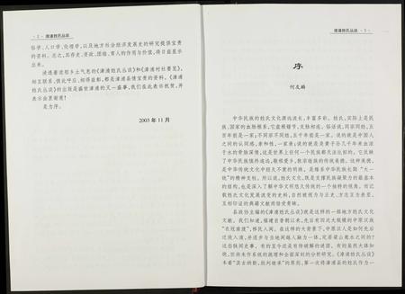 福建未知族谱-漳浦姓氏丛谈.pdf电子版插图3 福建未知族谱-漳浦姓氏丛谈.pdf电子版插图3