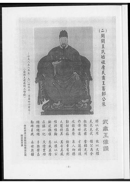 福建未知族谱-[王氏]南安象运黄田月湖公族谱.pdf电子版插图3