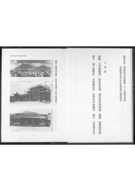 福建未知族谱-台湾清水埔姜林 王公国忍派下族谱.pdf电子版插图3 福建未知族谱-台湾清水埔姜林 王公国忍派下族谱.pdf电子版插图3