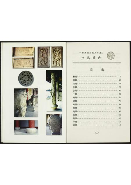 福建未知族谱-长泰姓氏.pdf电子版插图3 福建未知族谱-长泰姓氏.pdf电子版插图3