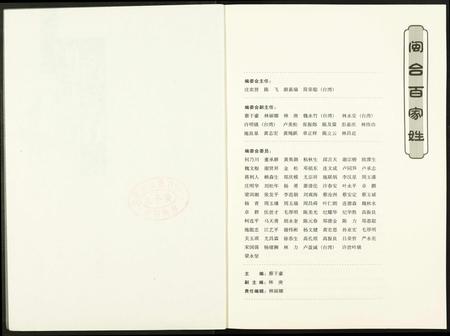 福建未知族谱-闵台百家姓.pdf电子版插图3 福建未知族谱-闵台百家姓.pdf电子版插图3