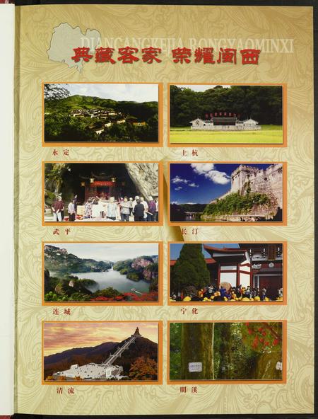 福建未知族谱-闵西客家大典.pdf电子版插图3