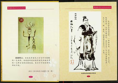 福建未知族谱-闽南孙氏志.pdf电子版插图3 福建未知族谱-闽南孙氏志.pdf电子版插图3