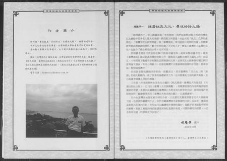 福建未知族谱-闽台的姓氏族谱与宗族.pdf电子版插图3