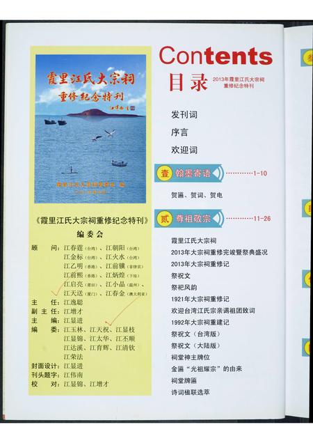 福建未知族谱-霞田江氏大宗祠重修纪念特刊.pdf电子版插图3