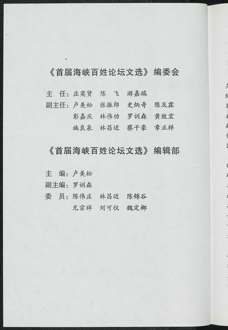 福建未知族谱-首届海峡百姓论坛文选.pdf电子版插图3