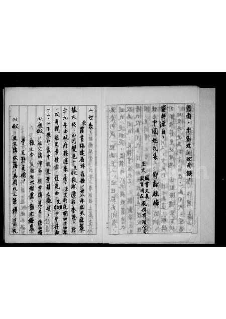 福建未知族谱-周氏祖谱.pdf电子版插图3 福建未知族谱-周氏祖谱.pdf电子版插图3