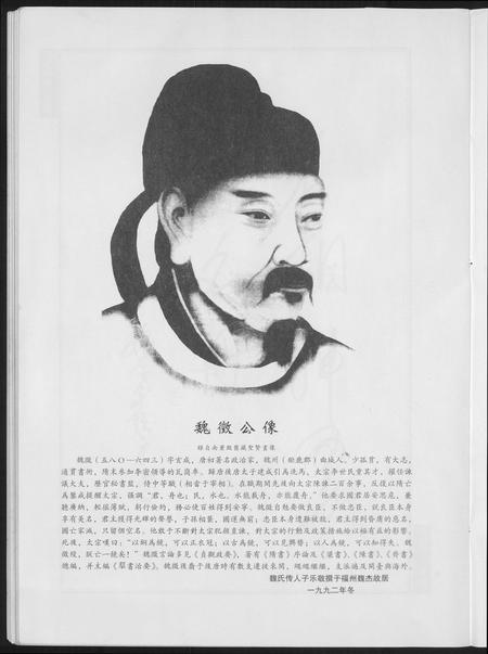 福建魏氏族谱-魏氏大宗谱.pdf电子版插图3 福建魏氏族谱-魏氏大宗谱.pdf电子版插图3
