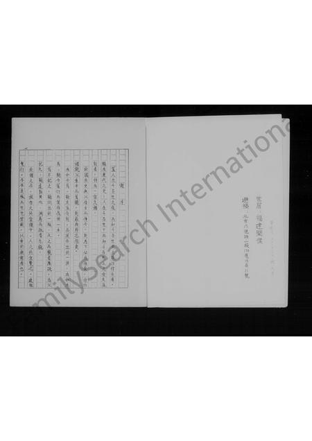 福建魏氏族谱-巨鹿魏氏家谱.pdf电子版插图3 福建魏氏族谱-巨鹿魏氏家谱.pdf电子版插图3