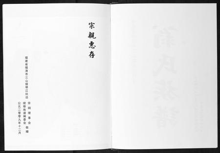 福建翁氏族谱-福建琴江坑边翁氏族谱[3册].pdf电子版插图3