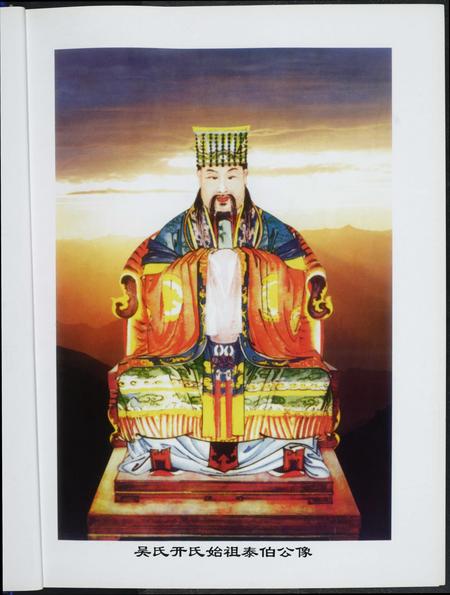 福建吴氏族谱-中华吴氏大统宗谱.pdf电子版插图3