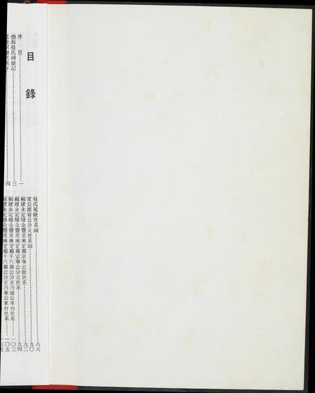 福建吴氏族谱-吴氏大族谱.pdf电子版插图3 福建吴氏族谱-吴氏大族谱.pdf电子版插图3