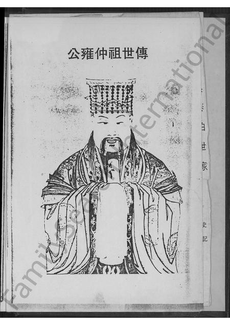 福建吴氏族谱-吴氏大族谱 [不分卷].pdf电子版插图3