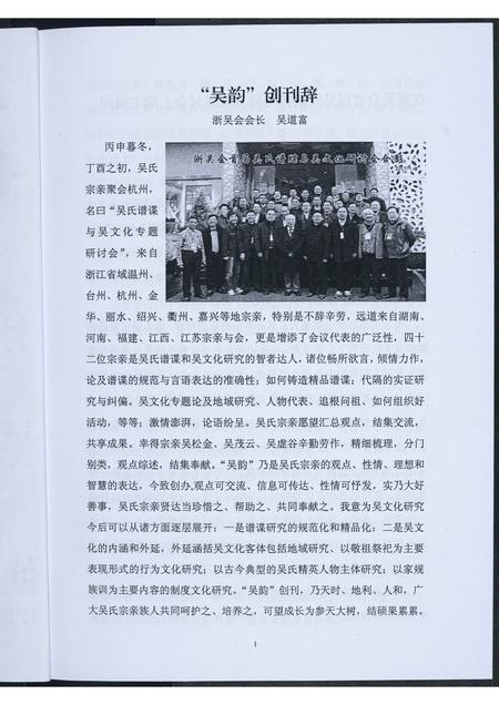 福建吴氏族谱-吴韵.pdf电子版插图3 福建吴氏族谱-吴韵.pdf电子版插图3