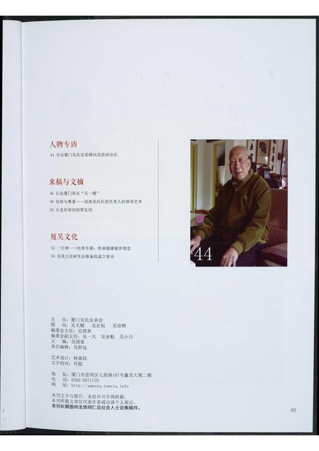 福建吴氏族谱-厦门吴氏宗亲会.pdf电子版插图3 福建吴氏族谱-厦门吴氏宗亲会.pdf电子版插图3