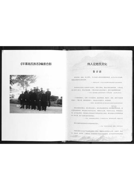 福建高氏族谱-平潭高氏族志.pdf电子版插图3