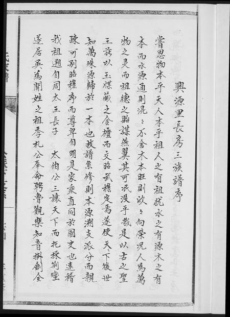 福建吴氏族谱-延陵吴氏兴源魁俊公派下家谱.pdf电子版插图3