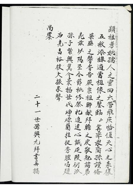 福建吴氏族谱-延陵衍派吴氏族谱.pdf电子版插图3