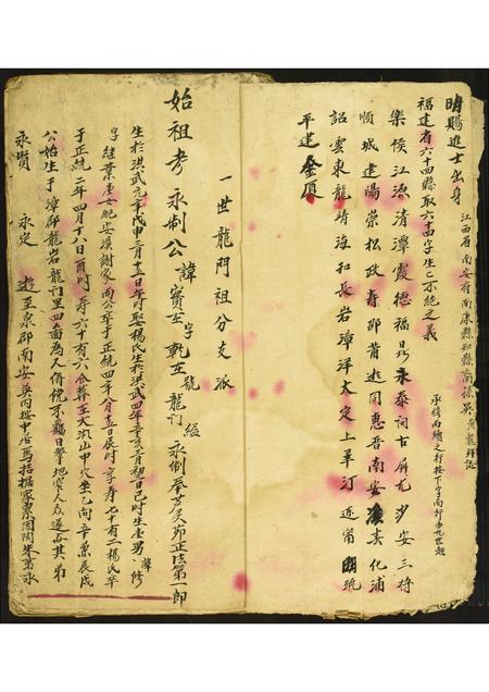 福建吴氏族谱-延陵龙溪吴氏始修族谱.pdf电子版插图3 福建吴氏族谱-延陵龙溪吴氏始修族谱.pdf电子版插图3