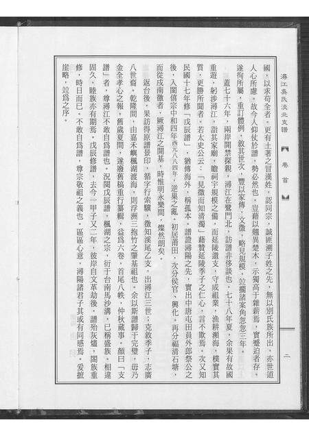 福建吴氏族谱-浔江吴氏淡北支谱.pdf电子版插图3