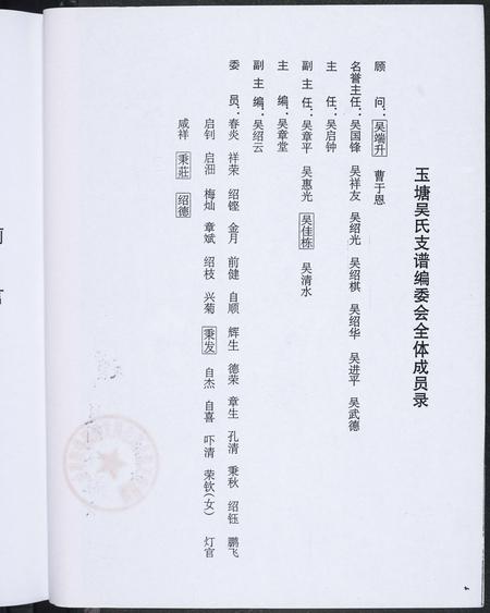 福建吴氏族谱-玉塘吴氏支谱.pdf电子版插图3 福建吴氏族谱-玉塘吴氏支谱.pdf电子版插图3