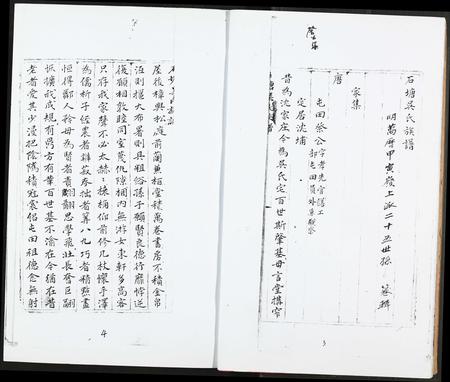 福建吴氏族谱-石塘吴氏族谱.pdf电子版插图3