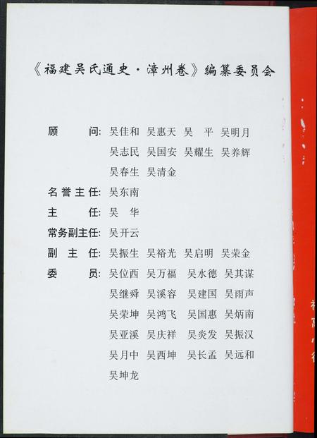 福建吴氏族谱-福建省吴氏通史.漳州卷.pdf电子版插图3