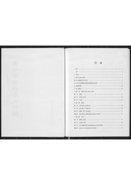 福建高氏族谱-东山县铜陵高氏族谱.pdf电子版插图3