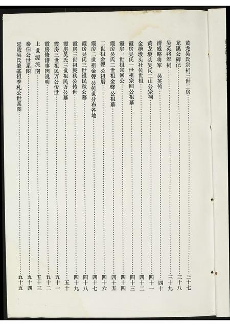 福建吴氏族谱-霞房小区吴氏家谱.pdf电子版插图3 福建吴氏族谱-霞房小区吴氏家谱.pdf电子版插图3