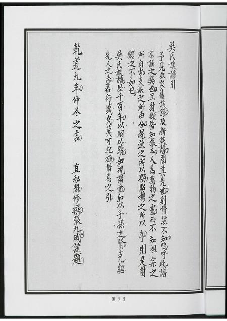 福建吴氏族谱-凤林吴氏宗谱. 旧谱.pdf电子版插图3 福建吴氏族谱-凤林吴氏宗谱. 旧谱.pdf电子版插图3