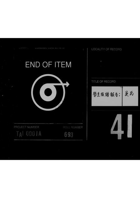 福建吴氏族谱-吴氏父系家谱.pdf电子版插图3