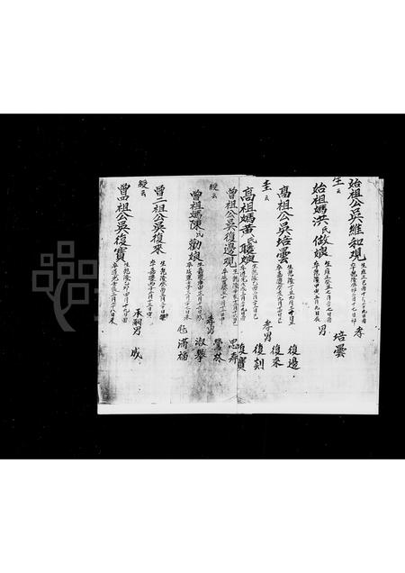 福建吴氏族谱-吴氏族谱.pdf电子版插图3