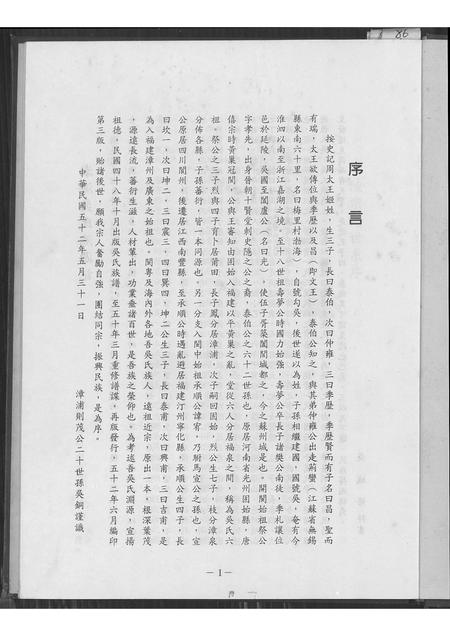 福建吴氏族谱-吴氏家谱(1794~1997).pdf电子版插图3 福建吴氏族谱-吴氏家谱(1794~1997).pdf电子版插图3